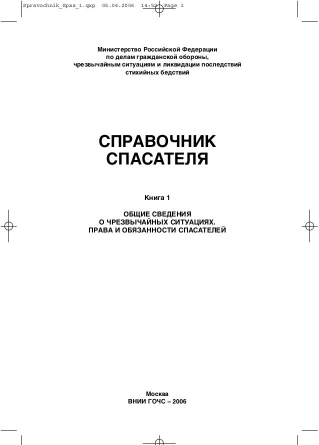 Способы ликвидации последствий заражения токсичными и радиоактивными веществами Способы ликвидации последствий заражения токсичными и радиоактивными веществами